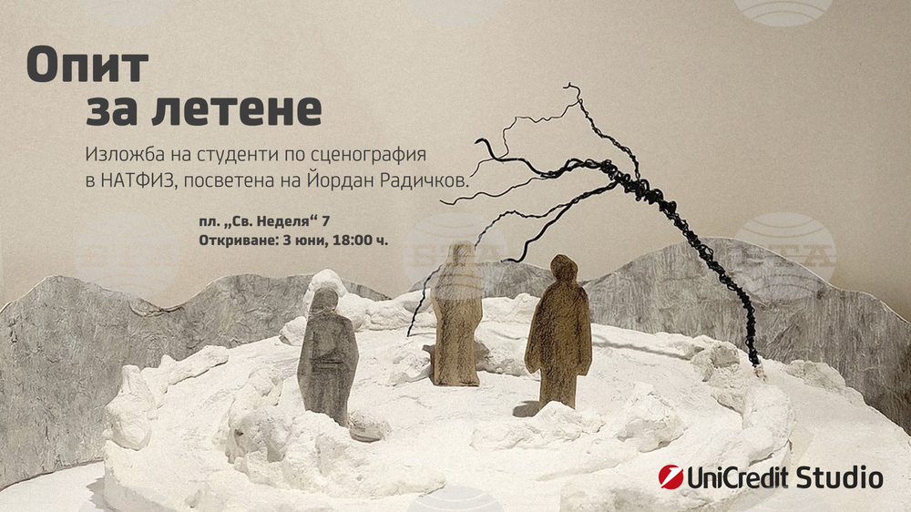 Изложбата „Опит за летене“ представя млади сценографи от НАТФИЗ