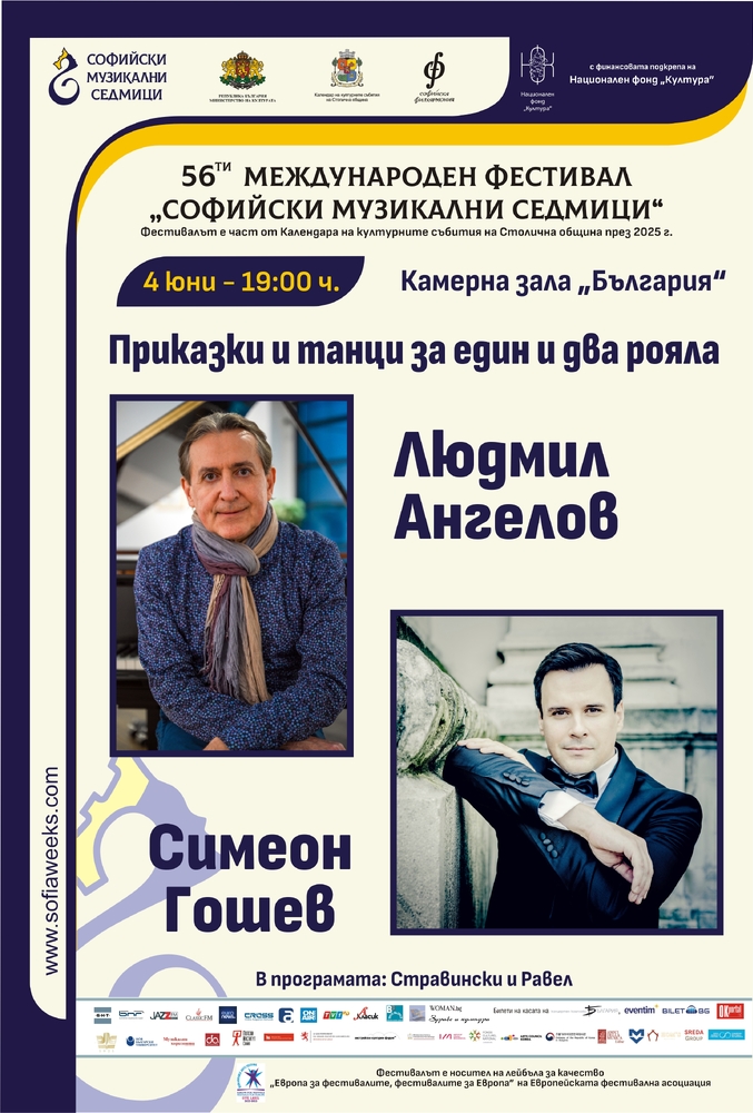 Людмил Ангелов и Симеон Гошев представят „Приказки и танци за един и два рояла“ 