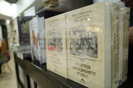 „Три погледа към Съединението от 1885 г.“ - книга - представяне