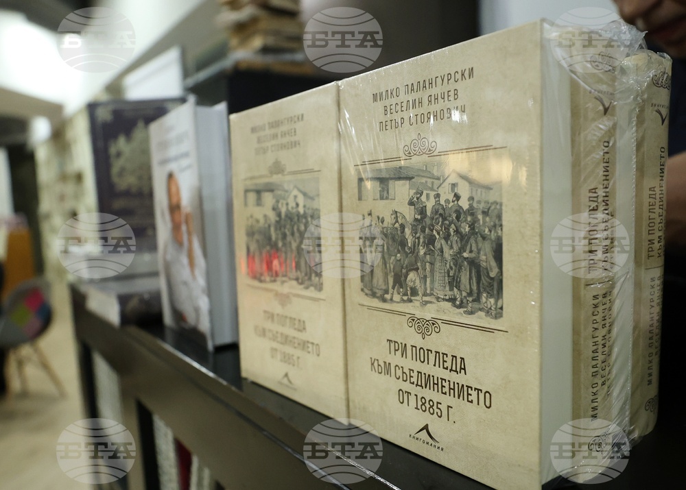 „Три погледа към Съединението от 1885 г.“ - книга - представяне