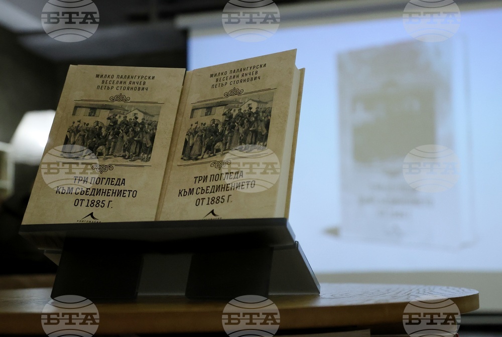 „Три погледа към Съединението от 1885 г.“ - книга - представяне