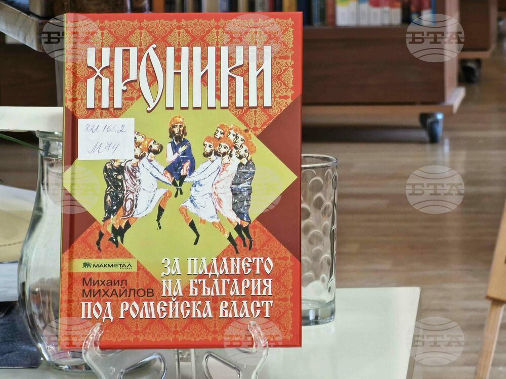 Пловдив - Михаил Михайлов - книга - представяне