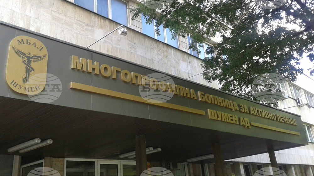 Министърът на здравеопазването ще посети МБАЛ-Шумен утре
