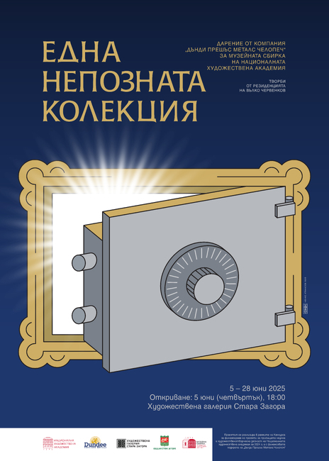 Изложбата „Една непозната колекция“ гостува в Стара Загора