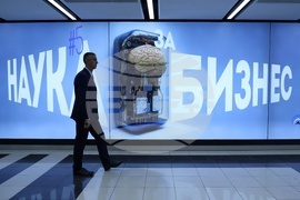 „Наука за бизнес“ - форум - пето издание 