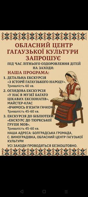 Болград организира образователни екскурзии за ученици през лятото