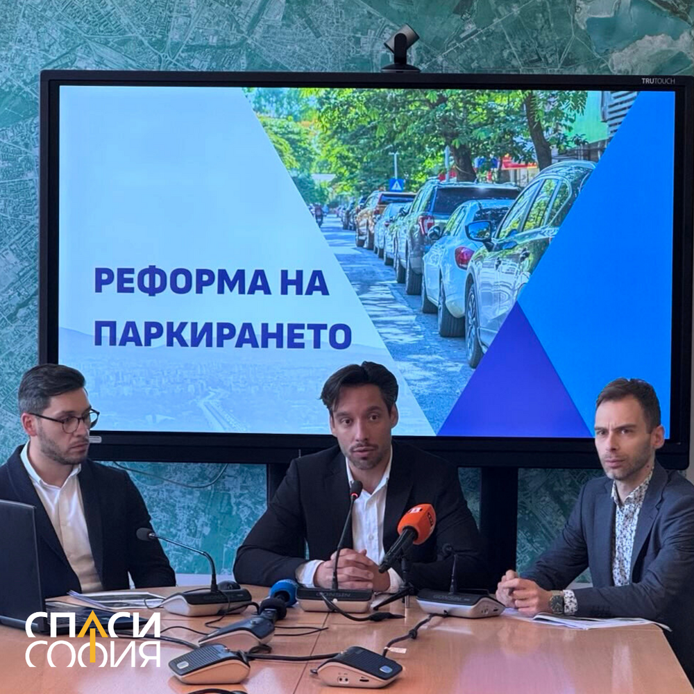 Спаси София представи реформа на паркирането, инвестират приходите в етажни паркинги и 150 нови автобуса