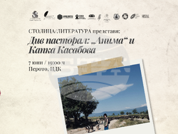 Плакатът на събитието. Снимка: Организаторите на „СтолицаЛитература“