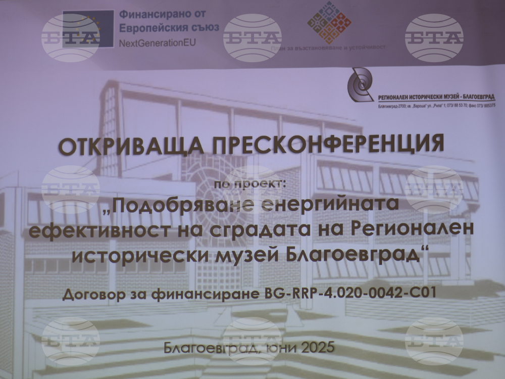 Благоевград - Регионален исторически музей - пресконференция