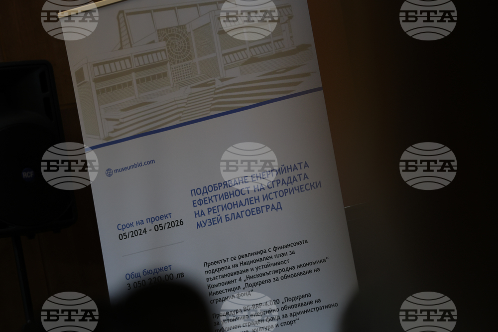Благоевград - Регионален исторически музей - пресконференция