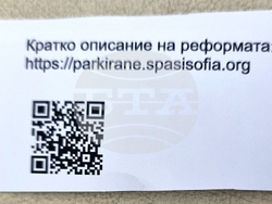 „Спаси София” - пресконференция