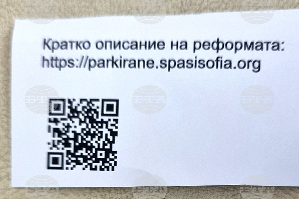 „Спаси София” - пресконференция