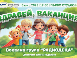 Вокална група „Радиодеца“ с диригент Илина Тодорова ще посрещне лятото с концерта „Здравей, ваканция!“. Снимка: Организаторите