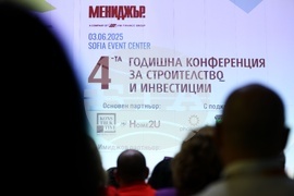 Четвърта годишна конференция за строителство и инвестиции