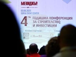 Четвърта годишна конференция за строителство и инвестиции