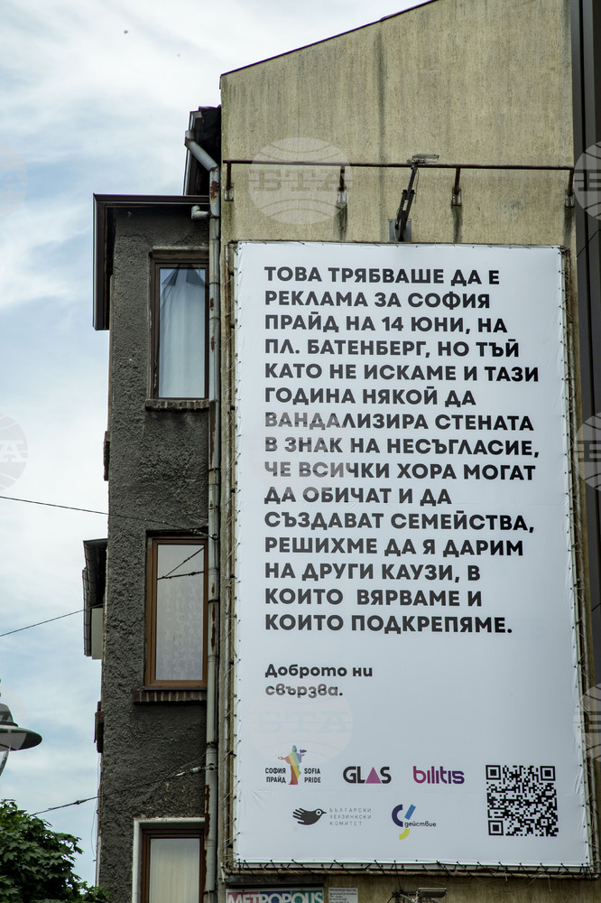 Фондация "ГЛАС - БЪЛГАРИЯ": София Прайд без външна реклама тази година