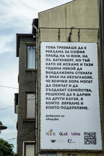 Фондация "ГЛАС - БЪЛГАРИЯ": София Прайд без външна реклама тази година