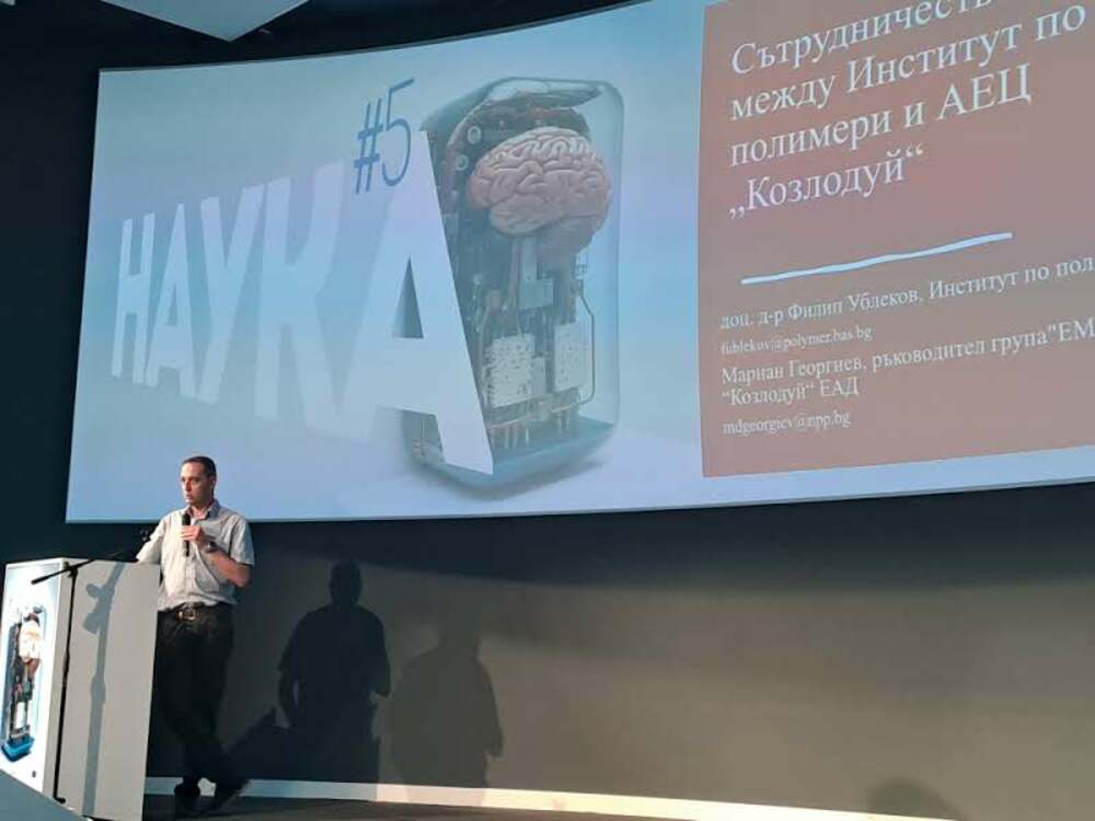 БАН: „Наука за бизнес“ представи успешни проекти с бизнеса и технологии, готови за внедряване