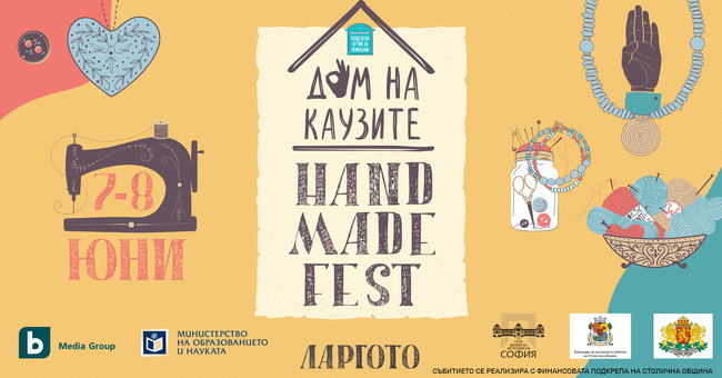 Регионалният исторически музей - София ще бъде домакин на фестивала „Дом на каузите“