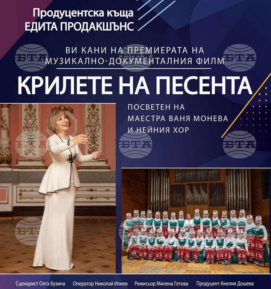 Прожекция на документалния филм „Крилете на песента“ ще се състои в Българския културен институт в Будапеща
