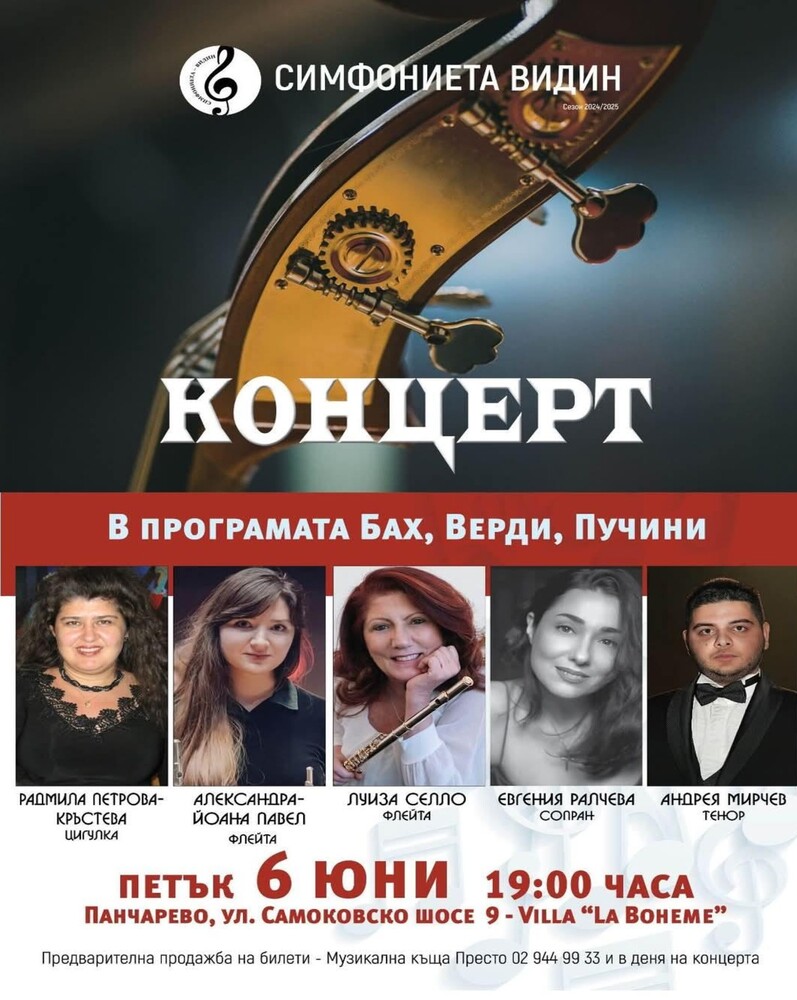 Симфониета – Видин ще изнесе концерт край Панчаревското езеро на 6 юни