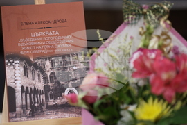 Благоевград - „Църквата „Въведение Богородично“ в духовния и обществения живот на Горна Джумая (Благоевград) XIX и началото на XX в.“ - книга - представяне