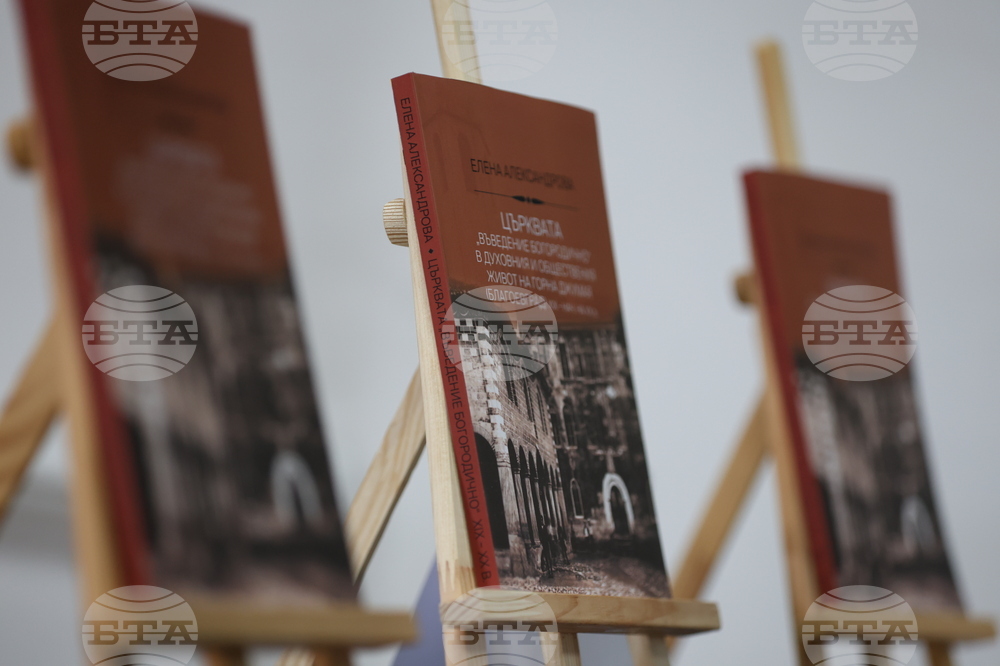 Благоевград - „Църквата „Въведение Богородично“ в духовния и обществения живот на Горна Джумая (Благоевград) XIX и началото на XX в.“ - книга - представяне