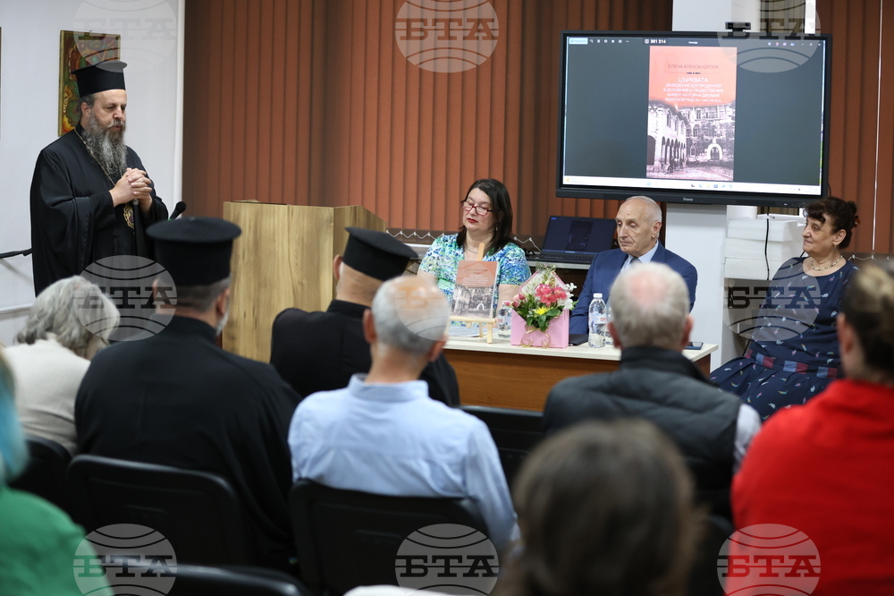 Книга „Църквата „Въведение Богородично“ в духовния и обществения живот на Горна Джумая (Благоевград) XIX и началото на XX в“ беше представена в Благоевград