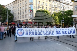 Инициатива „Правосъдие за всеки“ - протест