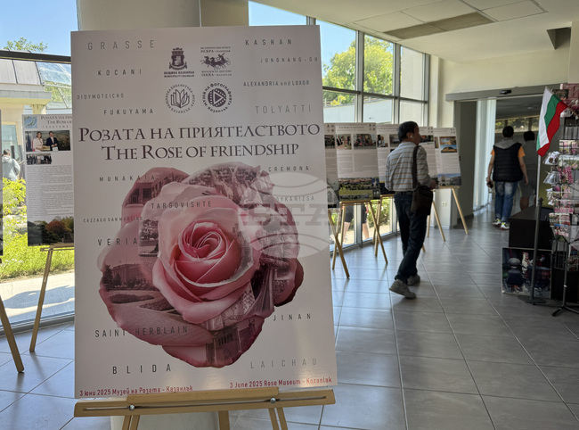 Казанлък - Музей на розата - „Розата на приятелството“ - изложба