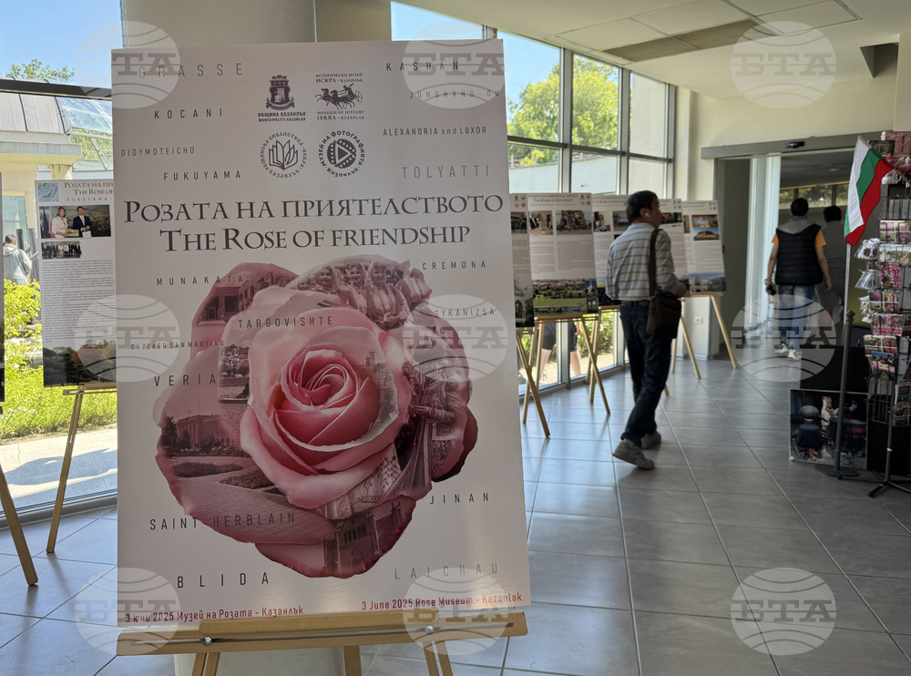 Казанлък - Музей на розата - „Розата на приятелството“ - изложба