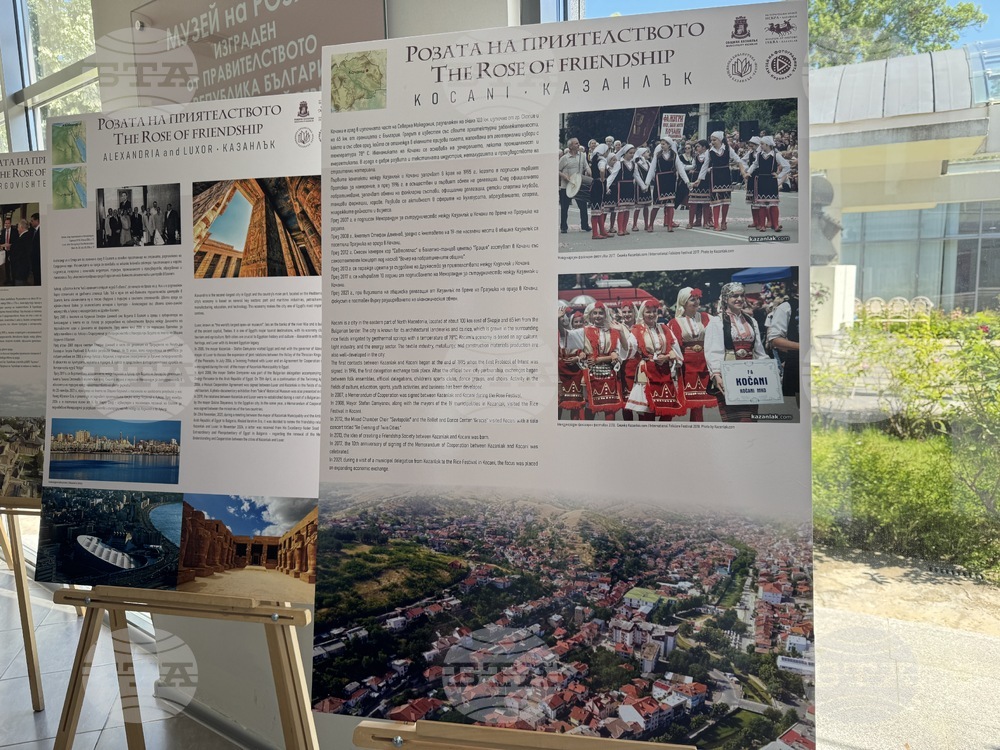 Казанлък - Музей на розата - „Розата на приятелството“ - изложба