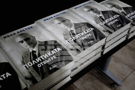 Бургас - Иван Костов - книга