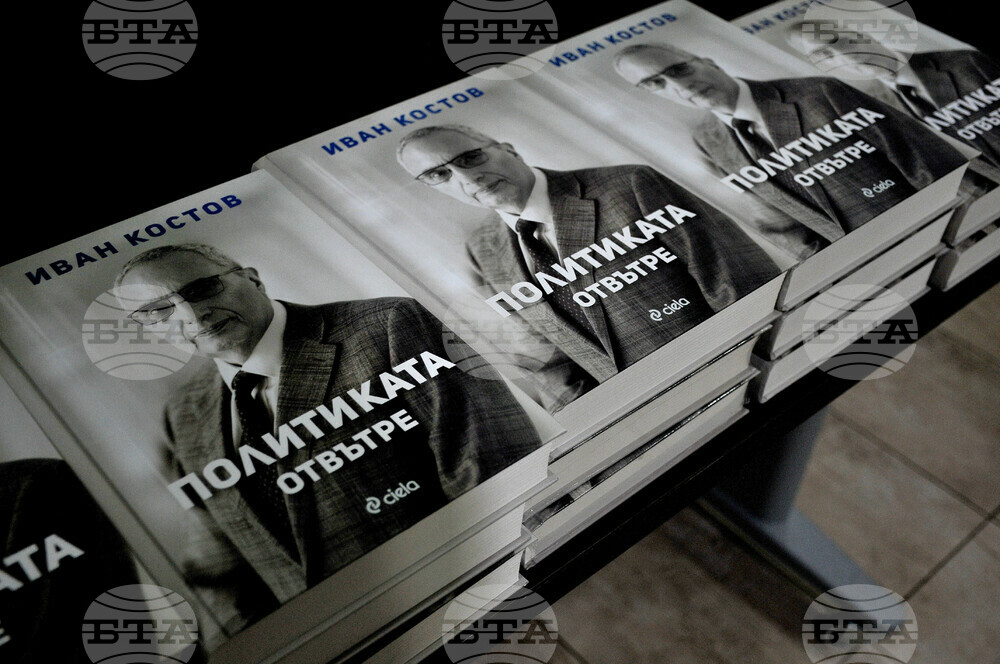 Бургас - Иван Костов - книга