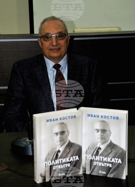 Бургас - Иван Костов - книга