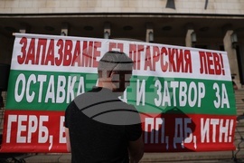 Протест - запазване на българския лев