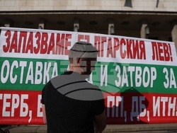 Протест - запазване на българския лев