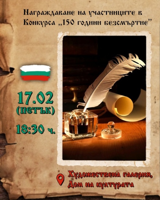 Община Сандански: Ясни са победителите от конкурса "150 години безсмъртие"