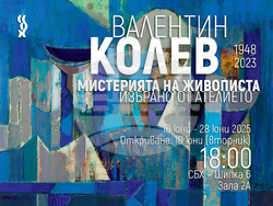 „Мистерията на живописта“ на Валентин Колев ще бъде показана в София. Снимка: СБХ