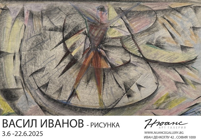 Рисунки на Васил Иванов (1909-1975 г.) са показани в изложба в София