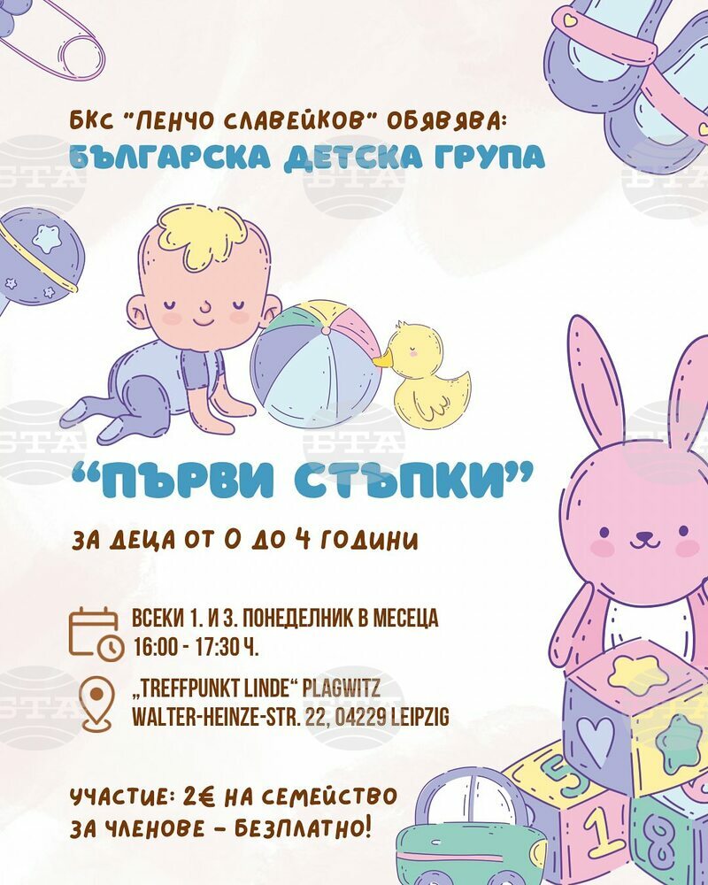 Детска група „Първи стъпки“, предназначена за деца до четири години, стартира към Българското културно сдружение „Пенчо Славейков“ в Лайпциг