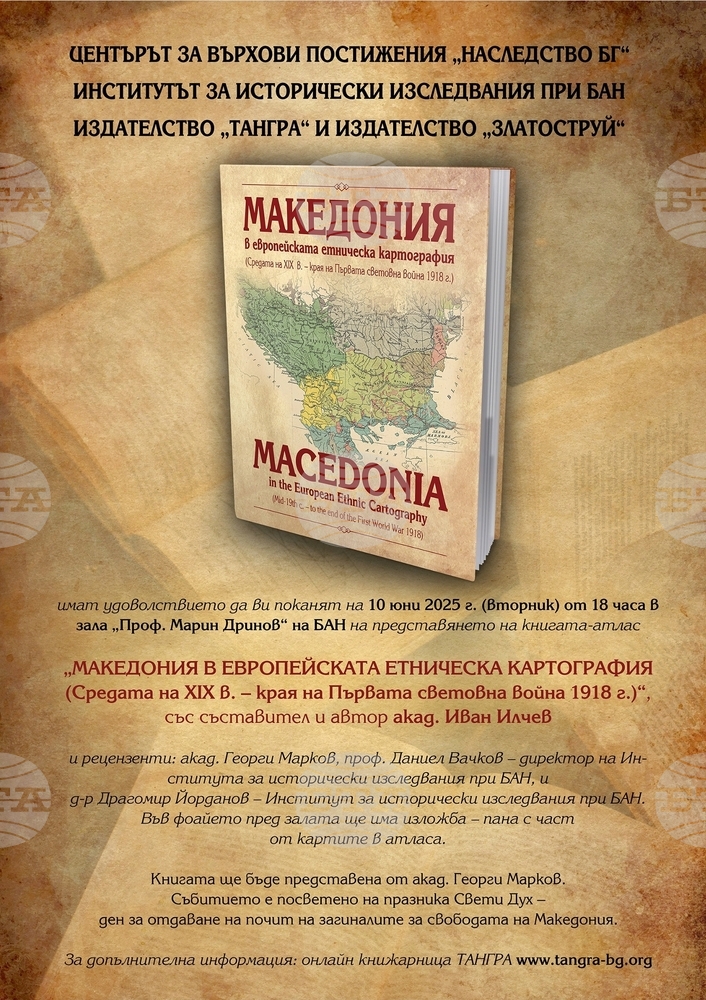Акag. Георги Марков ще представи книга атлас за Македония в европейската етническа картография