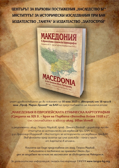 Акag. Георги Марков ще представи книга атлас за Македония в европейската етническа картография