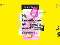 Росена Иванова прави кураторски тур в изложбата на  „Герила Гърлс“ в София. Снимка: Организаторите на събитието