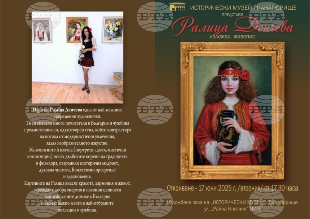Исторически музей - Панагюрище представя изложба живопис на Ралица Денчева