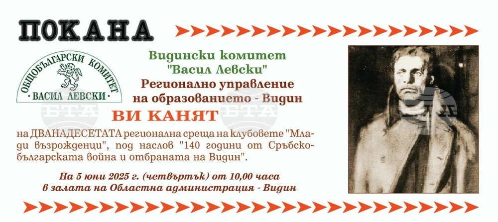 Профилирана природо-математическа гимназия "Екзарх Антим I" - Видин: Покана