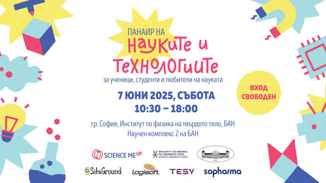 Панаир на науката и технологиите ще се състои в Научния комплекс 2 на БАН