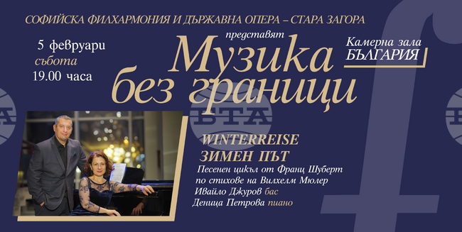 "Музика без граници" гостува на камерна зала "България"