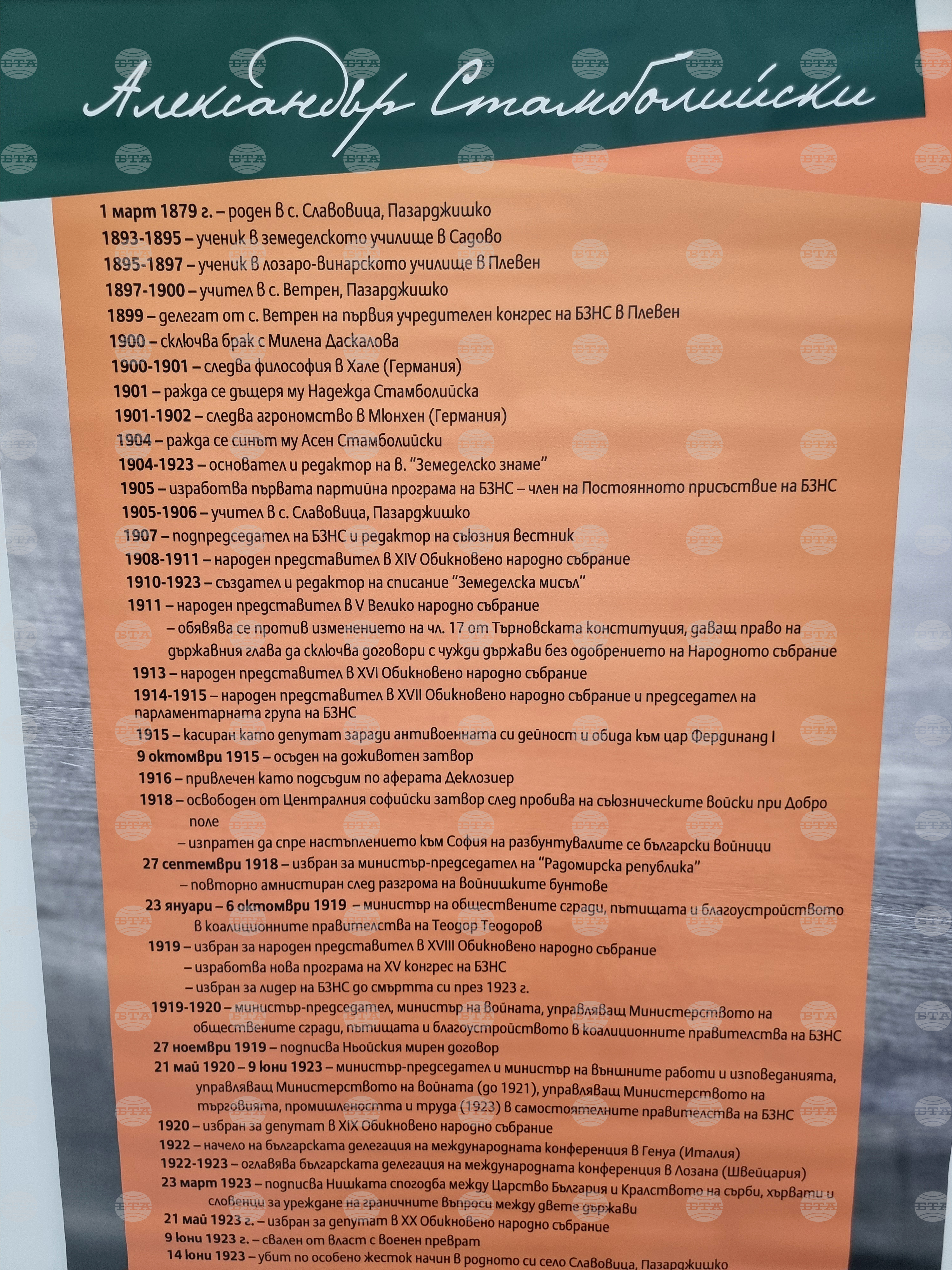 Народно събрание - Александър Стамболийски - изложба