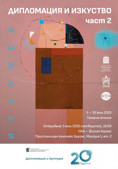Втората част на изложбата "Дипломация и изкуство" ще гостува в Бургас до края на юни